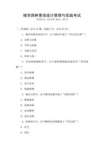 城市園林景觀設計原理與實踐考試