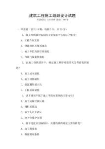 建筑工程施工組織設計試題
