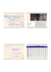 [能源/化工]合同能源管理培訓(xùn)課件