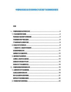 中國電競酒店業態創新模式與區域擴張戰略規劃報告