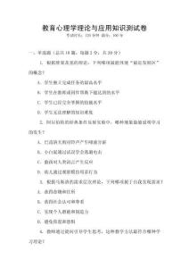 教育心理學理論與應用知識測試卷