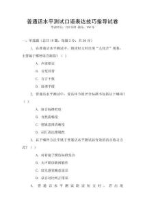 普通話水平測試口語表達技巧指導試卷