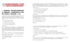 2025北京通用技術(shù)集團(tuán)戰(zhàn)略部6大崗位招聘7人筆試歷年參考題庫(kù)附帶答案詳解