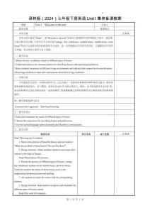 譯林版（2024）七年級下冊英語Unit1集體備課教案