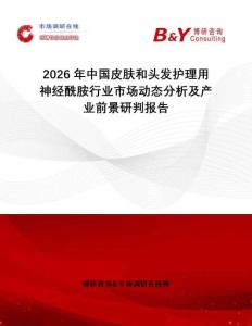 2026年中国皮肤和头发护理用神经酰胺行业市场动态分析及产业前景研判报告