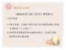 [工學]微機原理與接口技術123