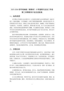 2025-2026學(xué)年統(tǒng)編版（新教材）小學(xué)道德與法治二年級(jí)第二學(xué)期教學(xué)計(jì)劃及進(jìn)度表