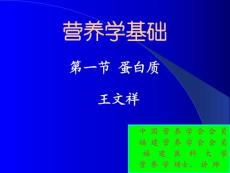 [其它考試]公共營養(yǎng)師 第二節(jié) 蛋白質(zhì)