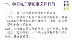 [理學]第1章  直流電路