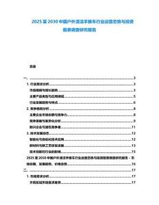 2025至2030中國戶外清潔手推車行業(yè)運(yùn)營態(tài)勢與投資前景調(diào)查研究報告