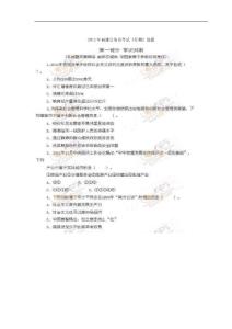 [公務(wù)員考試]福建2012年421聯(lián)考公務(wù)員《行測(cè)》真題及答案