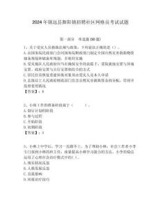 2024年鎮遠縣舞陽鎮招聘社區網格員考試試題附答案詳解