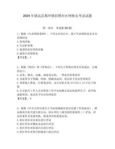 2024年鎮遠縣都坪鎮招聘社區網格員考試試題附答案詳解