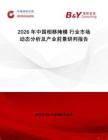 2026年中國(guó)相移掩模 行業(yè)市場(chǎng)動(dòng)態(tài)分析及產(chǎn)業(yè)前景研判報(bào)告