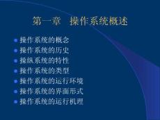 [工學]windows操作系統原理ppt