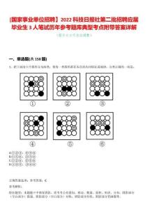 [國家事業單位招聘】2022科技日報社第二批招聘應屆畢業生3人筆試歷年參考題庫典型考點附帶答案詳解