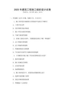 2025年建筑工程施工組織設計試卷