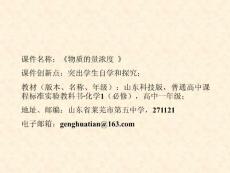 [高一理化生]3新物质的量浓度