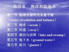 [理學(xué)]第四章水體第一二節(jié)