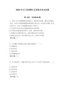 2024年長汀縣招聘社區(qū)網(wǎng)格員考試試題附答案詳解