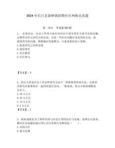2024年長汀縣新橋鎮(zhèn)招聘社區(qū)網(wǎng)格員真題附答案詳解