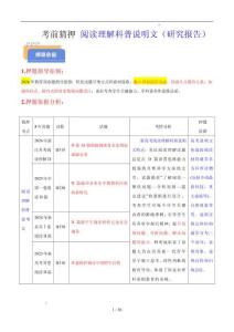 考前押題02  閱讀理解之科普說明文（科技與能源、環(huán)境、氣候等）（原卷版）-2026年高考英語閱讀理解突破策略及押題（全國通用）