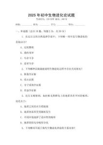 2025年初中生物進化論試題