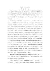 [工學]第八章  旋轉水射流