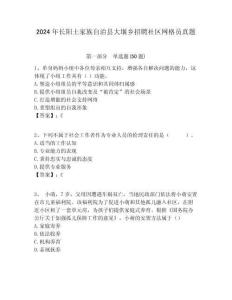 2024年長陽土家族自治縣大堰鄉招聘社區網格員真題附答案詳解