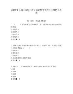 2024年長陽土家族自治縣火燒坪鄉招聘社區網格員真題附答案詳解