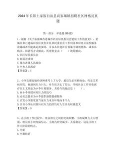 2024年長陽土家族自治縣高家堰鎮招聘社區網格員真題附答案詳解