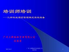 [經管營銷]培訓師培訓1