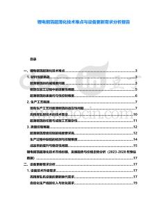 鋰電銅箔超薄化技術難點與設備更新需求分析報告