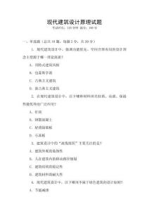現代建筑設計原理試題