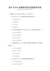 基于Python的數(shù)據(jù)可視化技能提升試卷