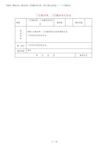 2026年元寶山區(qū)三小二年級(jí)數(shù)學(xué)下冊(cè) 六 兩、三位數(shù)的加法和減法三位數(shù)加兩、三位數(shù)的進(jìn)位加法教案 蘇