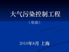 [IT/計(jì)算機(jī)]大氣污染控制注冊(cè)_基礎(chǔ)