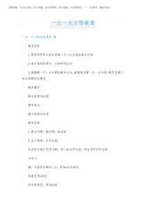 2026年一元一次方程教案