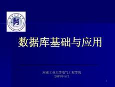 [高等教育]A1-数据库基础与应用