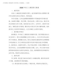 2026年初三人教版語(yǔ)文教案