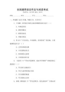 全國通用語文作文與閱讀考試