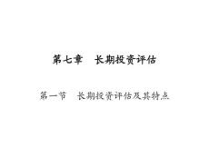 [高等教育]長期投資評估1