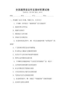 全國通用語文作文素材積累試卷