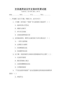 全國通用語文作文素材積累試題