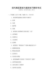 現代舞蹈基礎與編排技巧解析考試