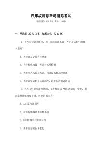 汽車故障診斷與排除考試