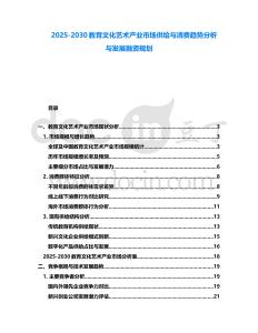 2025-2030教育文化藝術(shù)產(chǎn)業(yè)市場供給與消費趨勢分析與發(fā)展融資規(guī)劃