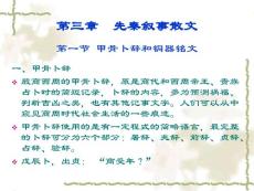 [文學研究]第三章  先秦敘事散