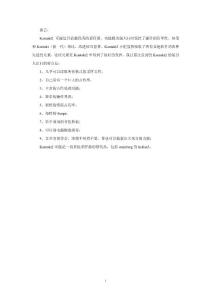 [工作范文]kontakt2 中文使用手冊修訂版