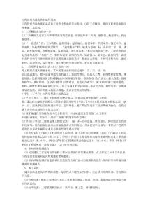 [行政公文]工程管理與驗(yàn)收資料編寫指南